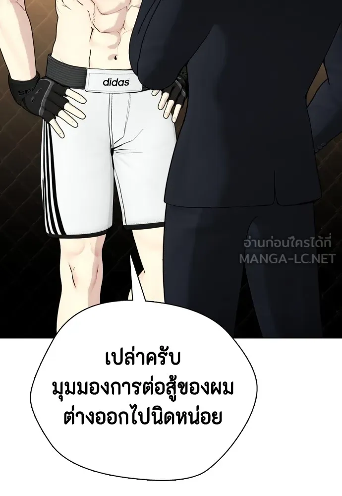 หมาหัวเน่าเก๋าเกินไป ตอนที่ 74 รูปที่ 99
