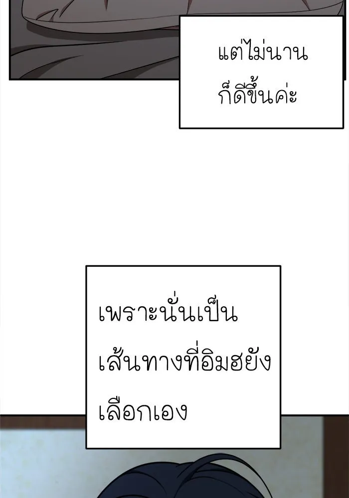 ช่วยเปลี่ยนฉันที ตอนที่ 208. ซีซัน 2 ลาอิมฮยัง 10 รูปที่ 148