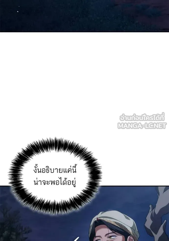 ชาตินี้น้องขอ ตอนที่ 194 รูปที่ 79