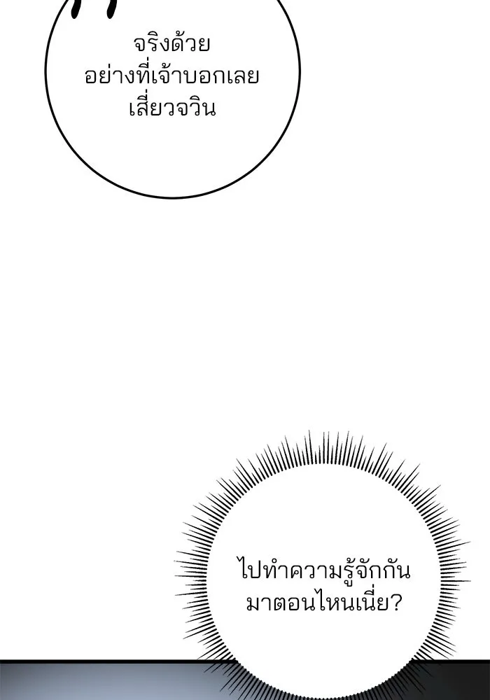 ดาบแห่งจักรพรรดิ ตอนที่ 47 รูปที่ 11