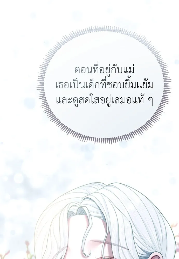 สาวใช้อย่างฉัน ขอเลือกหันหลังให้นาย ตอนที่ 1 รูปที่ 86