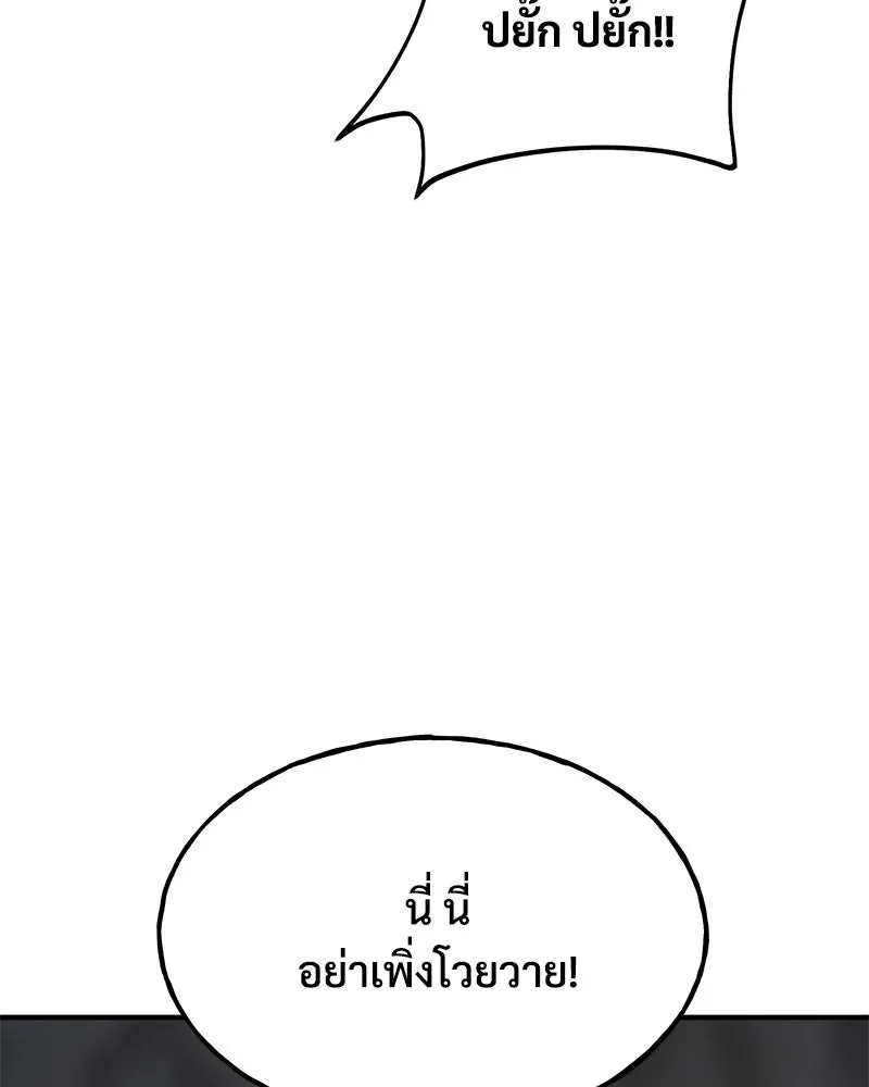 ปลูกผักพิชิตหอคอย ตอนที่ 51 รูปที่ 17