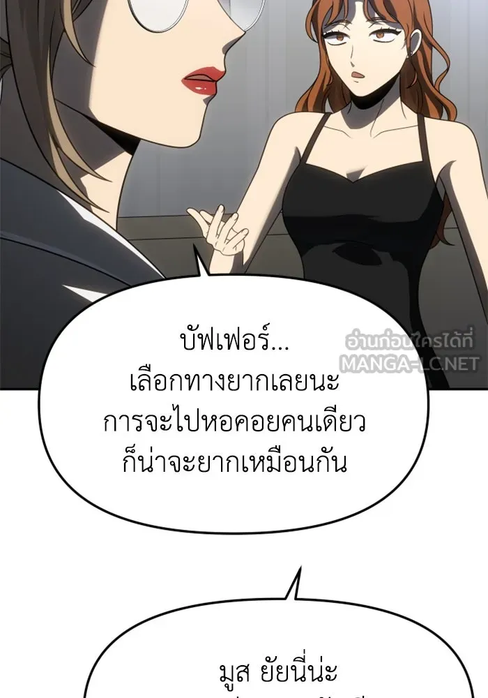 อดีตบอสหอคอย ตอนที่ 86 รูปที่ 87