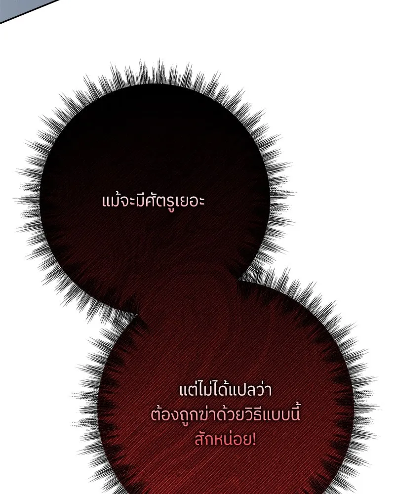 แด่ความเกลียดชัง ตอนที่ 21 รูปที่ 95