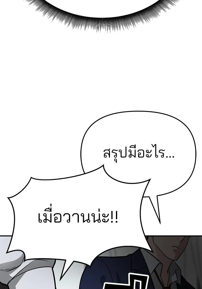 เลวฟาดเลว ตอนที่ 57 รูปที่ 236