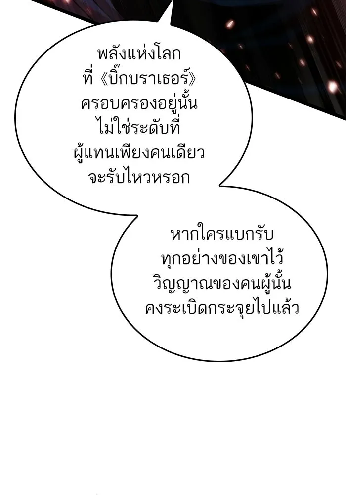 หลังวันสิ้นโลก ตอนที่ 211 รูปที่ 104