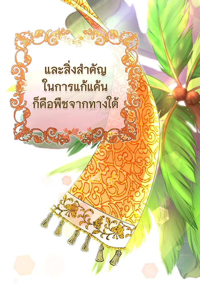 นางร้ายที่ไหนจะมีคุณธรรม ตอนที่ 84 รูปที่ 70