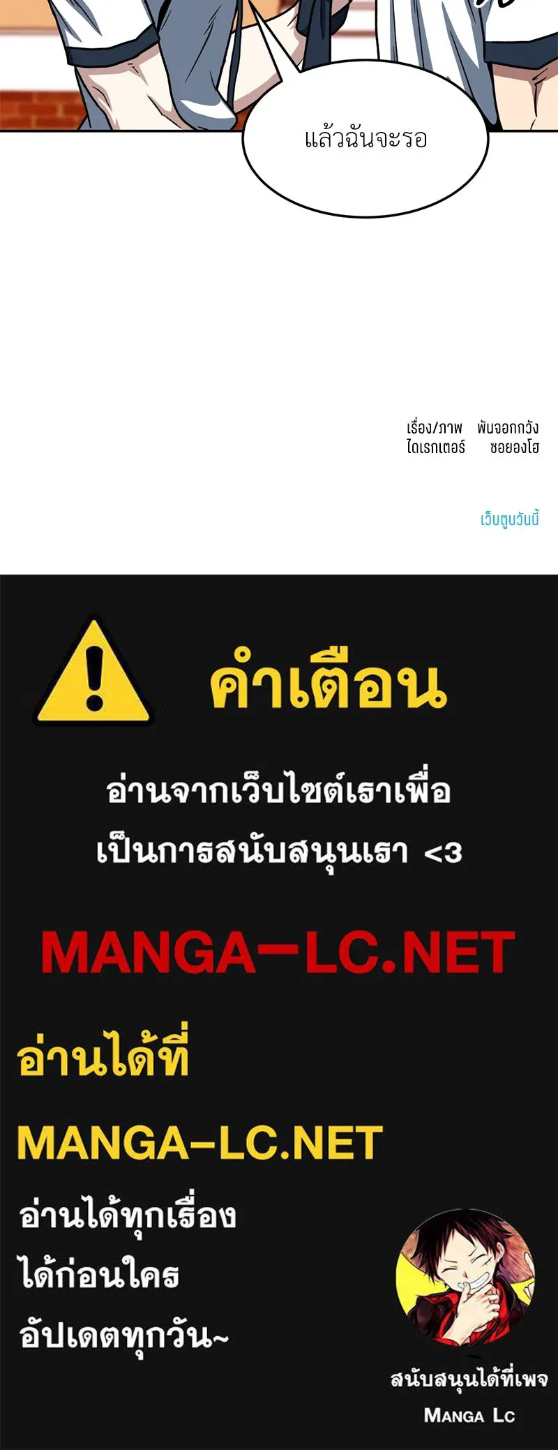 โรงเรียนสัตว์กินเนื้อ ตอนที่ 49 รูปที่ 96