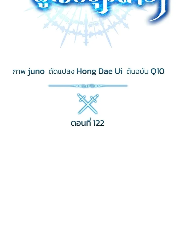 ยอดนักดาบผู้โอบอุ้มดารา ตอนที่ 122 รูปที่ 58
