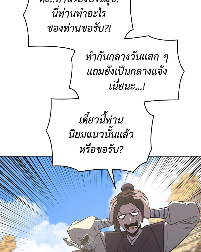 เกิดอีกทีเป็นว่าที่ประมุขลัทธิมาร ตอนที่ 10 รูปที่ 34