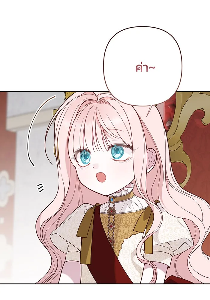 หนูน้อยทรราช ตอนที่ 75 รูปที่ 56