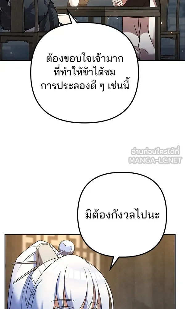 พอแล้วขันที อยากมีเจ้าโลก ตอนที่ 33 รูปที่ 90