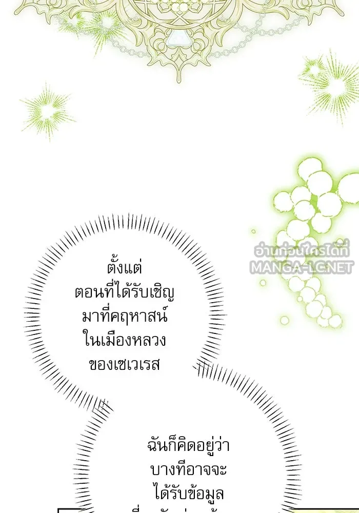 ครอบครัวตัวร้ายปล่อยฉันไปเถอะ ตอนที่ 55 รูปที่ 6