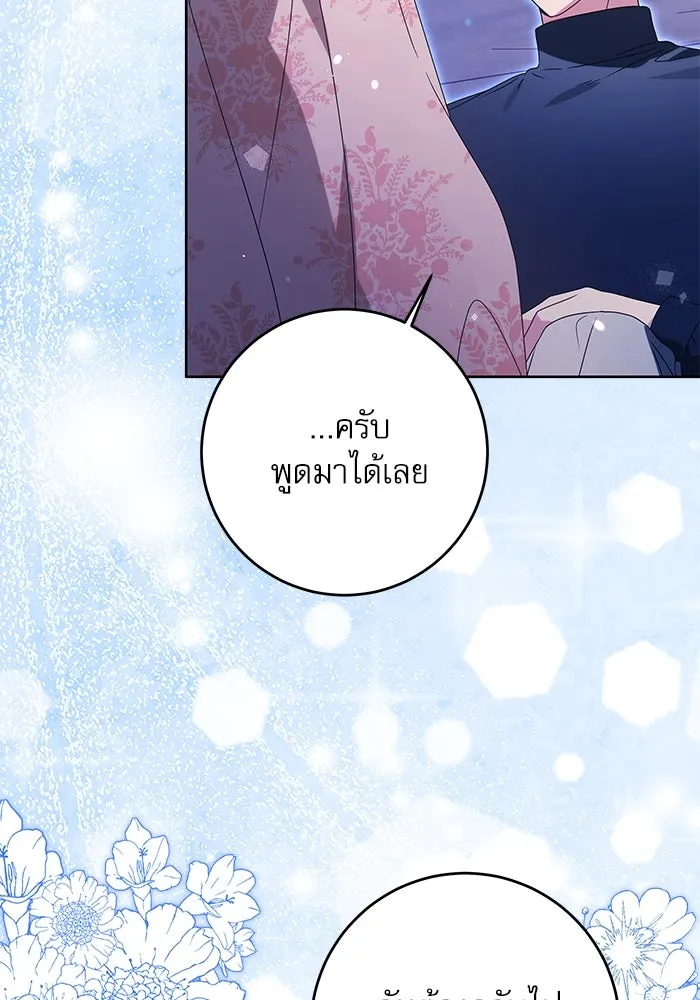 ครอบครัวตัวร้ายปล่อยฉันไปเถอะ ตอนที่ 18 รูปที่ 26