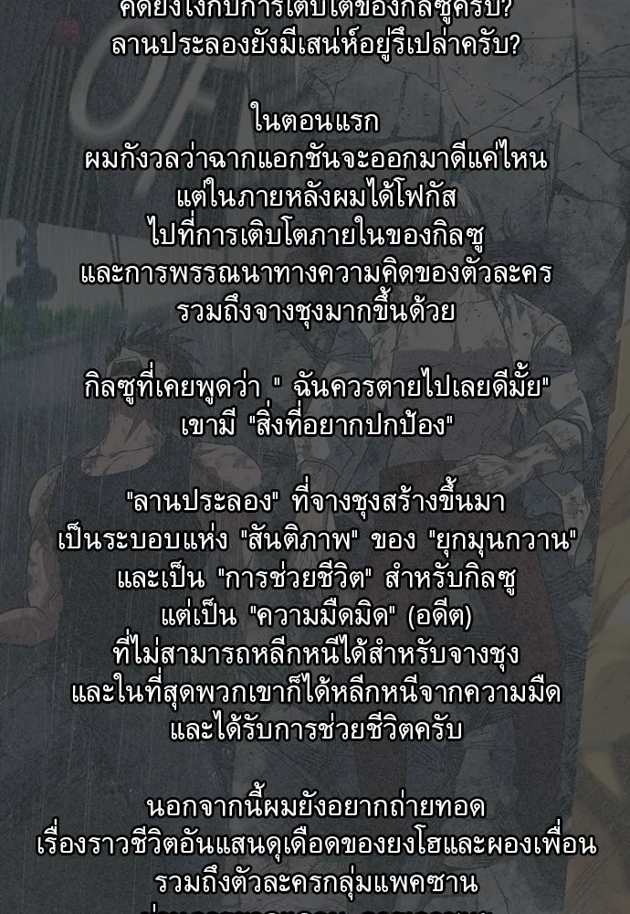 ราชาลานประลอง ตอนที่ 74 (ตอนจบ) รูปที่ 167