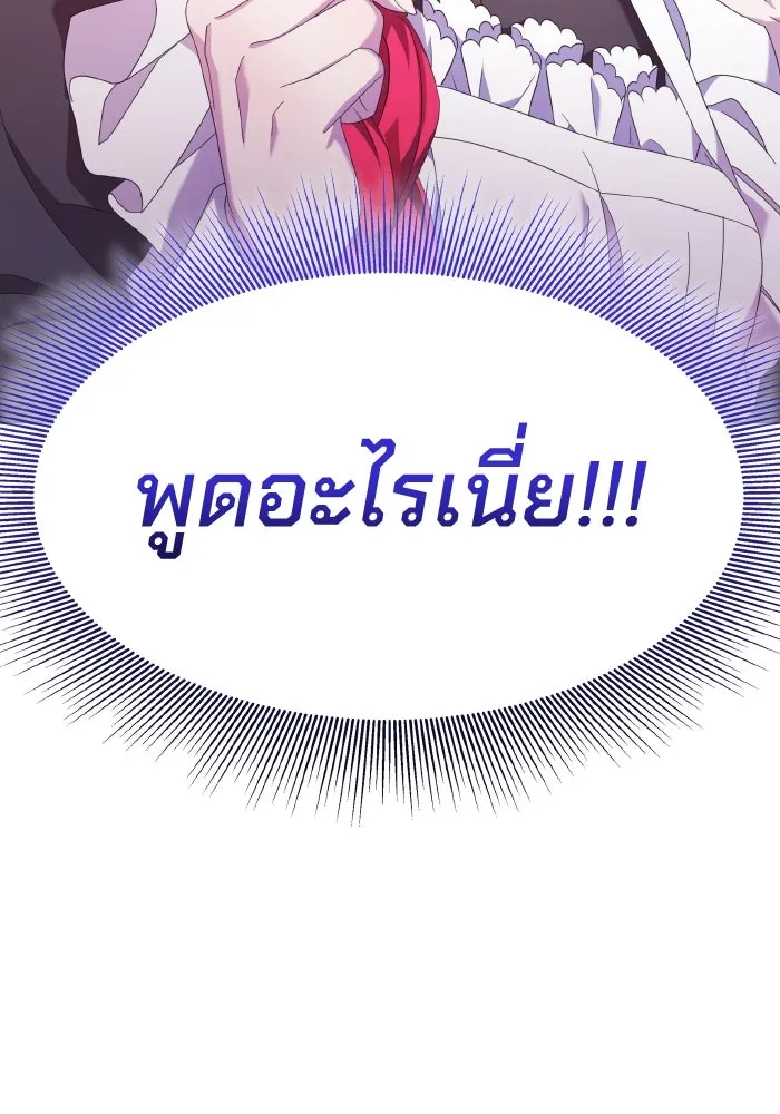 ทำแบบนี้ไม่ได้เพคะ องค์ชาย ตอนที่ 36 รูปที่ 34