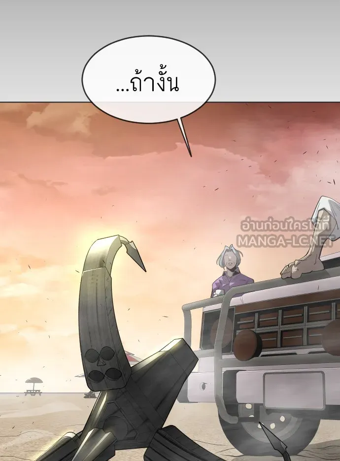 ยุคแห่งยอดมนุษย์ ตอนที่ 29 รูปที่ 69