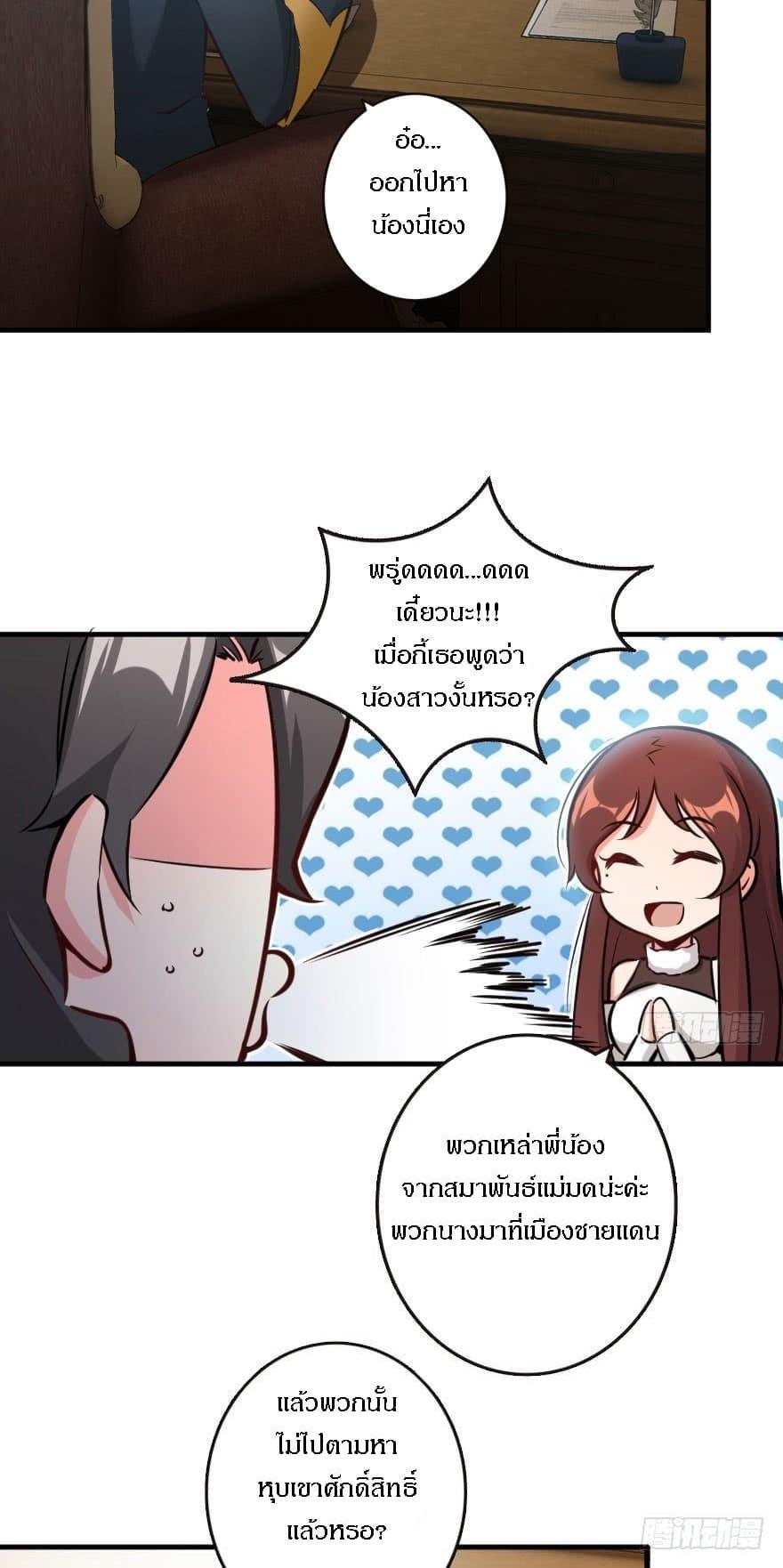 Release That Witch ตอนทื่ 69 รูปที่ 24