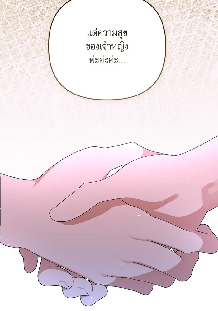 เกิดใหม่คราวนี้ ขอเป็นคนดีดูสักครั้ง ตอนที่ 100 รูปที่ 74