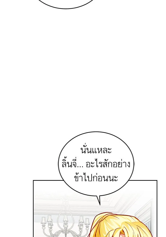 บุตรีดยุกขอไม่แต่งงานbrกับหนุ่มในฝัน ตอนที่ 4 รูปที่ 77