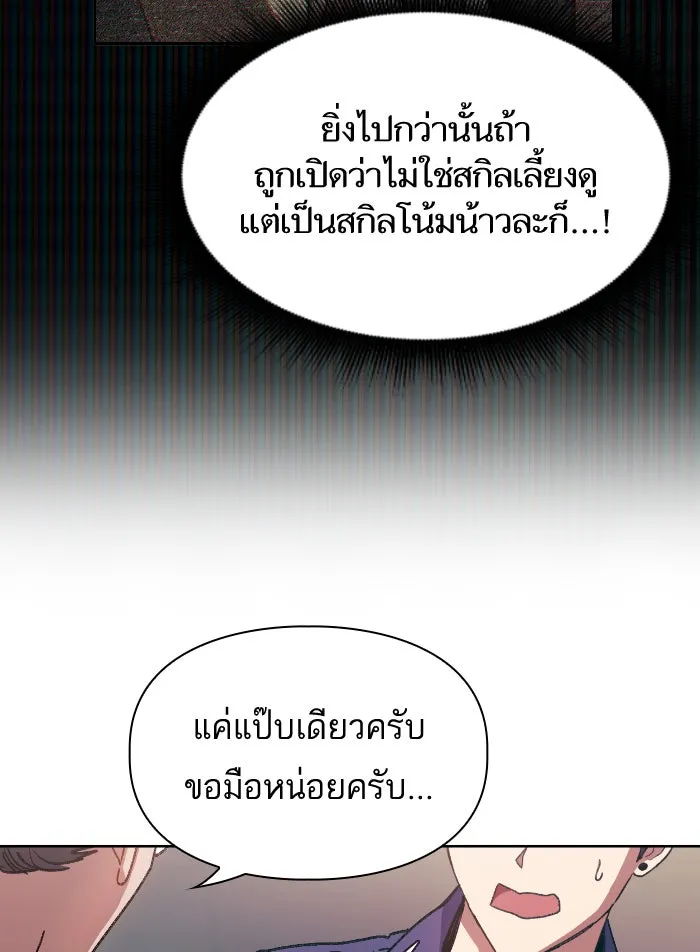 My S-Class Hunters ตอนที่ 27 เจรจา 5 กิลด์ รูปที่ 34