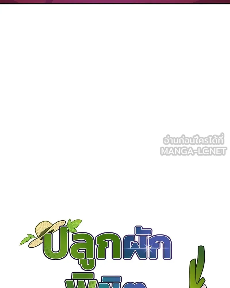 ปลูกผักพิชิตหอคอย ตอนที่ 15 รูปที่ 12