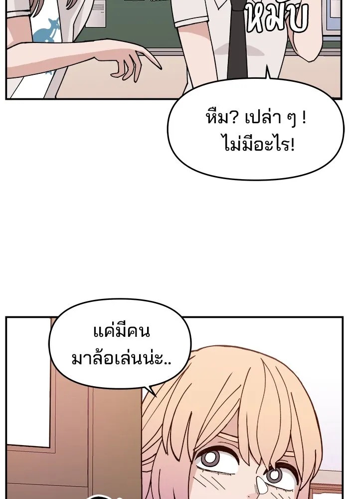 ห้องเรียนสาวแสบ ตอนที่ 8 รูปที่ 94