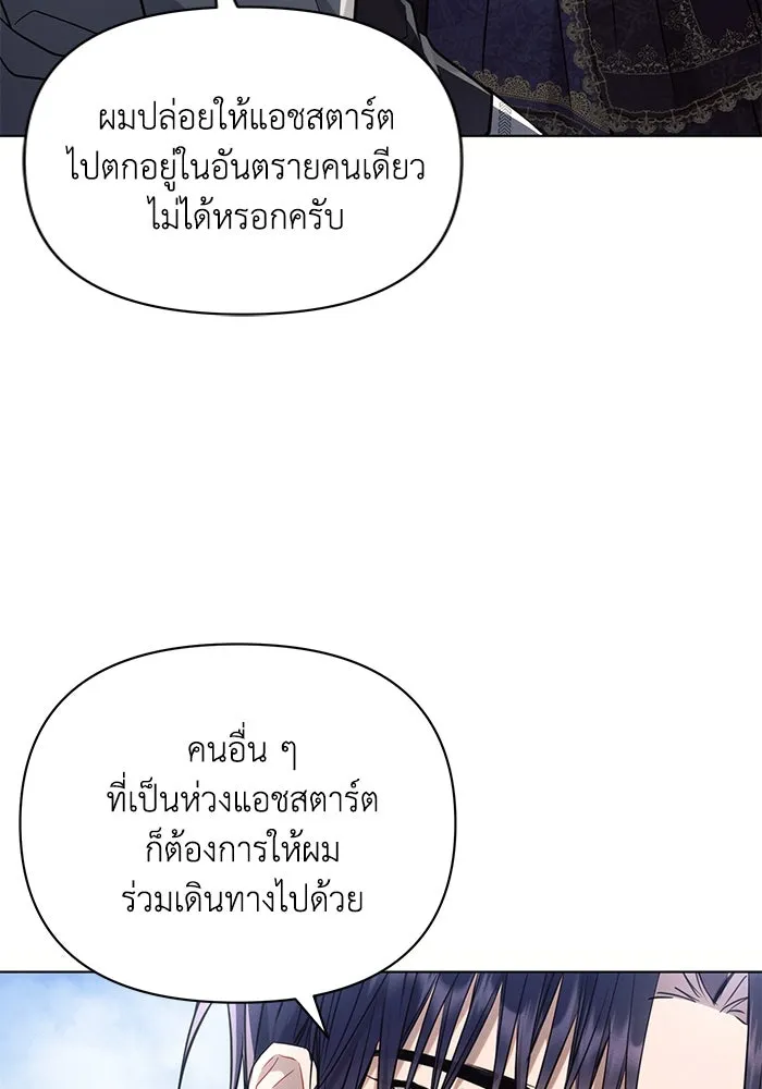 แอชสตาร์ต ตอนที่ 65 รูปที่ 40