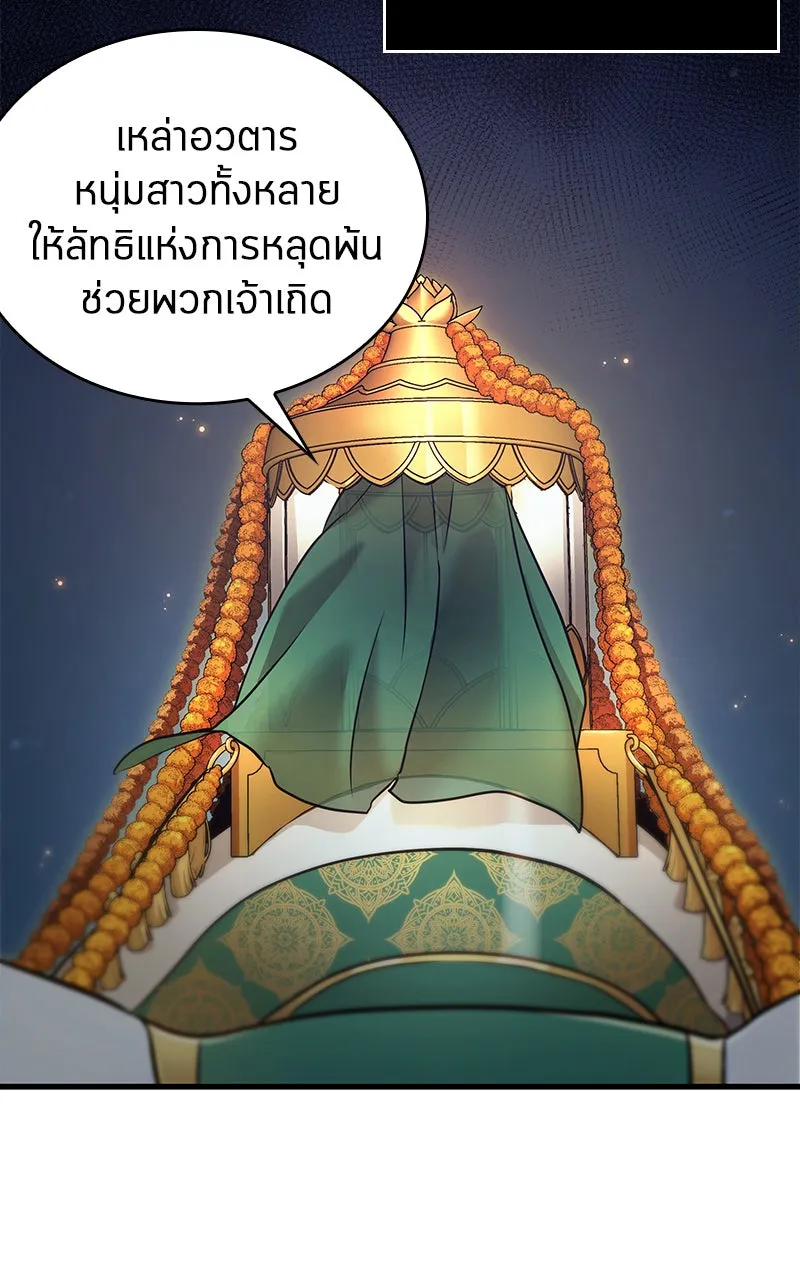 Omniscient Reader อ่านชะตาวันสิ้นโลก ตอนที่ 26 ผู้ทำลายบทละคร (6) รูปที่ 49