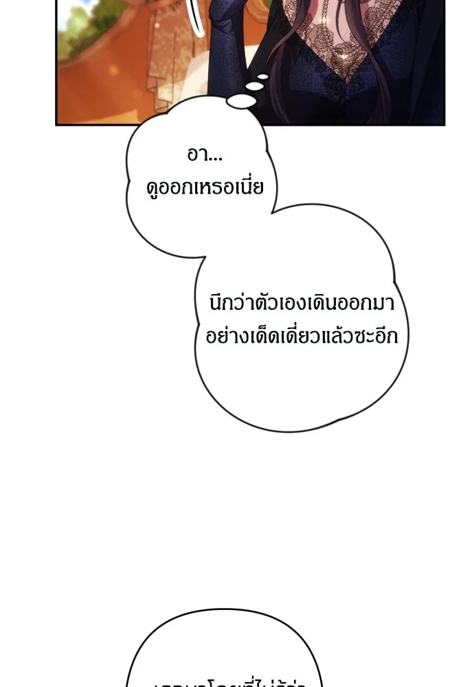 ฉันจะจีบท่านดยุกแดนเหนือ ตอนที่ 35 รูปที่ 41