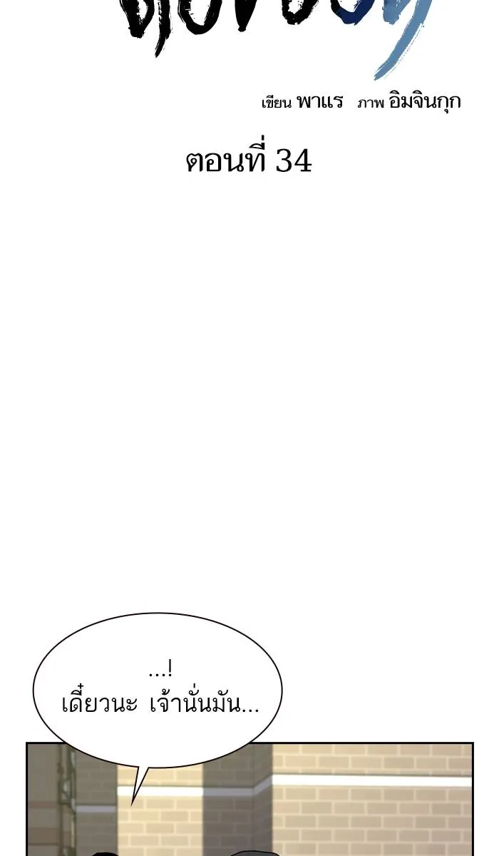 To not die ตอนที่ 34 รูปที่ 2