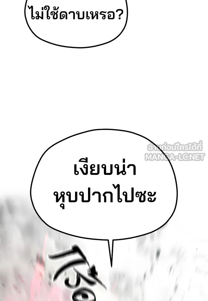 เส้นทางสู่เทพมาร ตอนที่ 126 รูปที่ 132