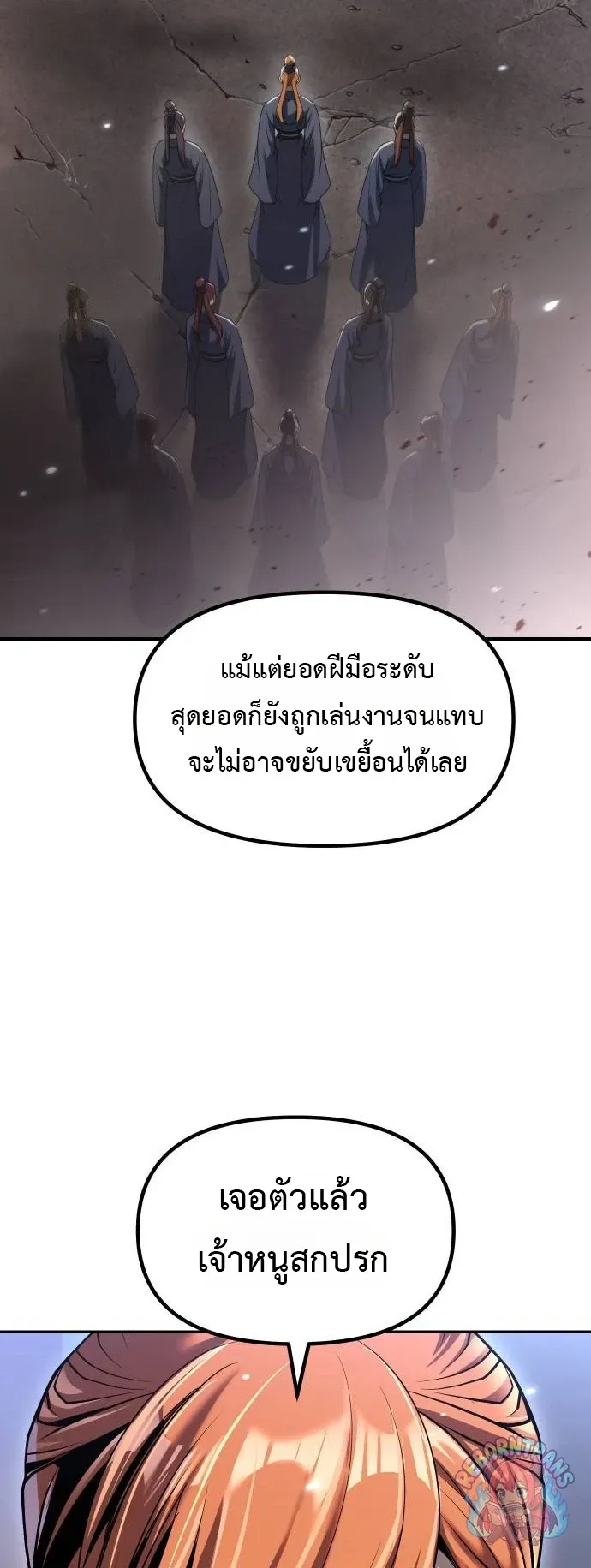 Chronicles of the Demon Faction ตำนานการเก_ดใหม_ในล_ทธ_มาร ตอนที่ ตอนที่ 163 รูปที่ 76