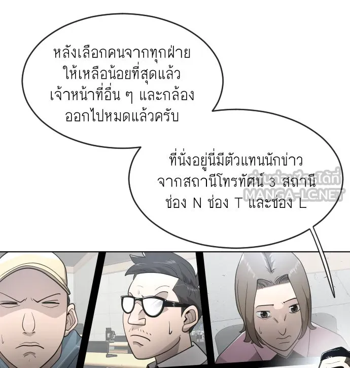 ยุคแห่งยอดมนุษย์ ตอนที่ 5 รูปที่ 51