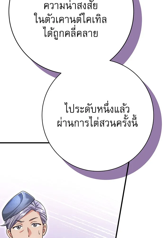 นางร้ายที่ไหนจะมีคุณธรรม ตอนที่ 115 รูปที่ 76