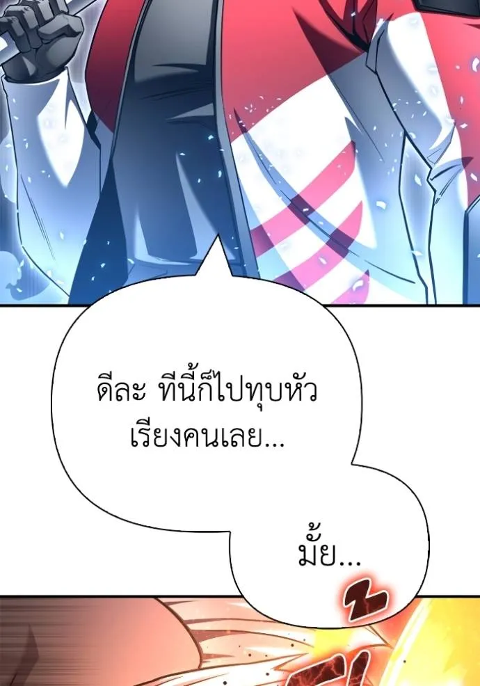 เกมของยอดมนุษย์ ตอนที่ 134 รูปที่ 136