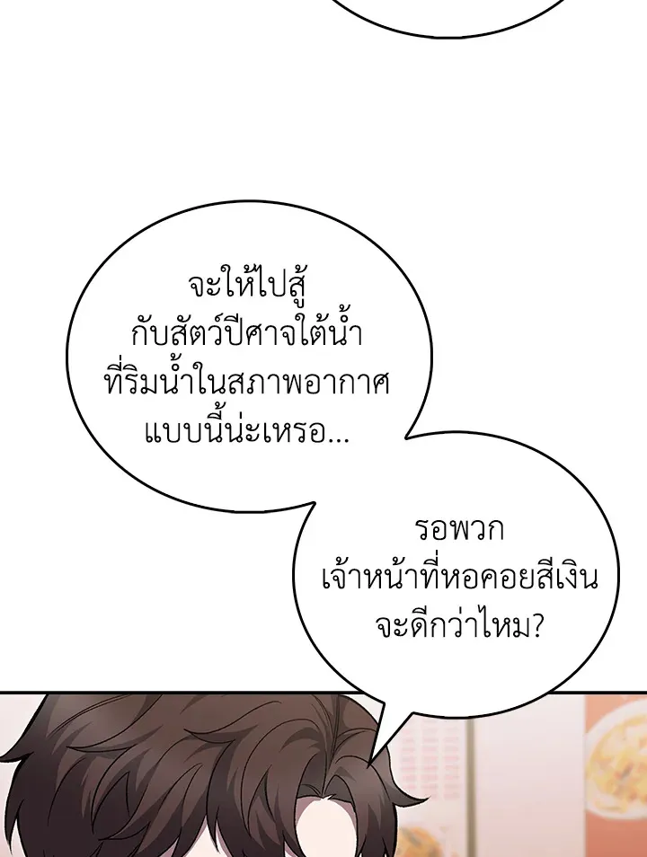 The Delivery Man From Murim ตอนที่ ตอนที่ 48 รูปที่ 37