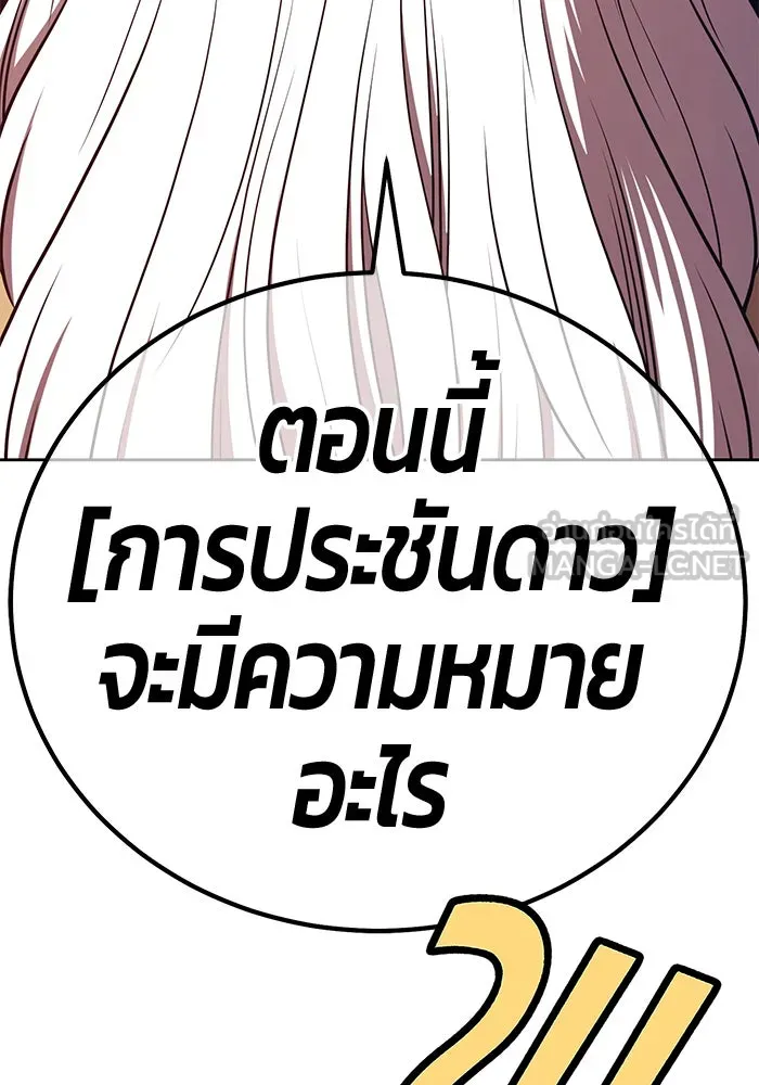 +99 ท่อนไม้พร้อมบวก ตอนที่ 59 ดิเมนชันอีตเตอร์ (7) รูปที่ 399