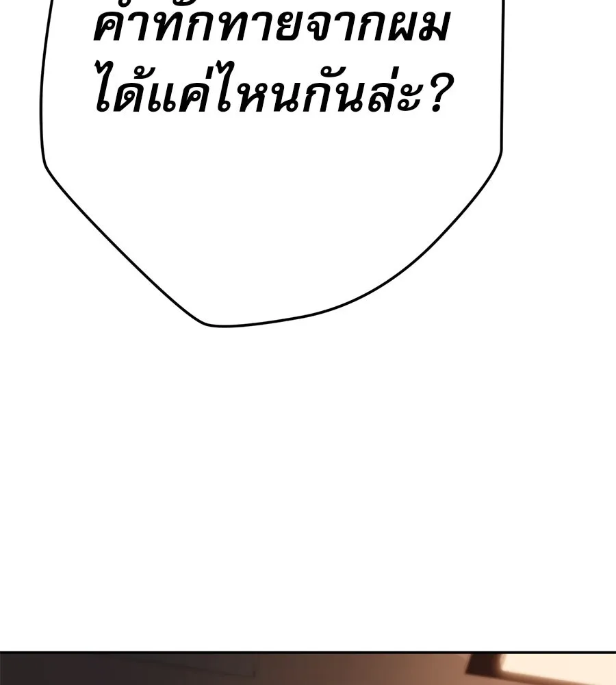 คอลเซ็นเตอร์เปลี่ยนชีวิต ตอนที่ 24 ความพังพินาศของนักแสดงผู้ยิ่งใ รูปที่ 226