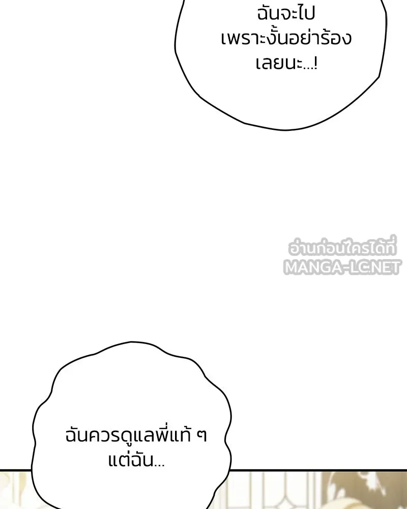 จุ๊บรัก คุณหมาป่า ตอนที่ 21 รูปที่ 12