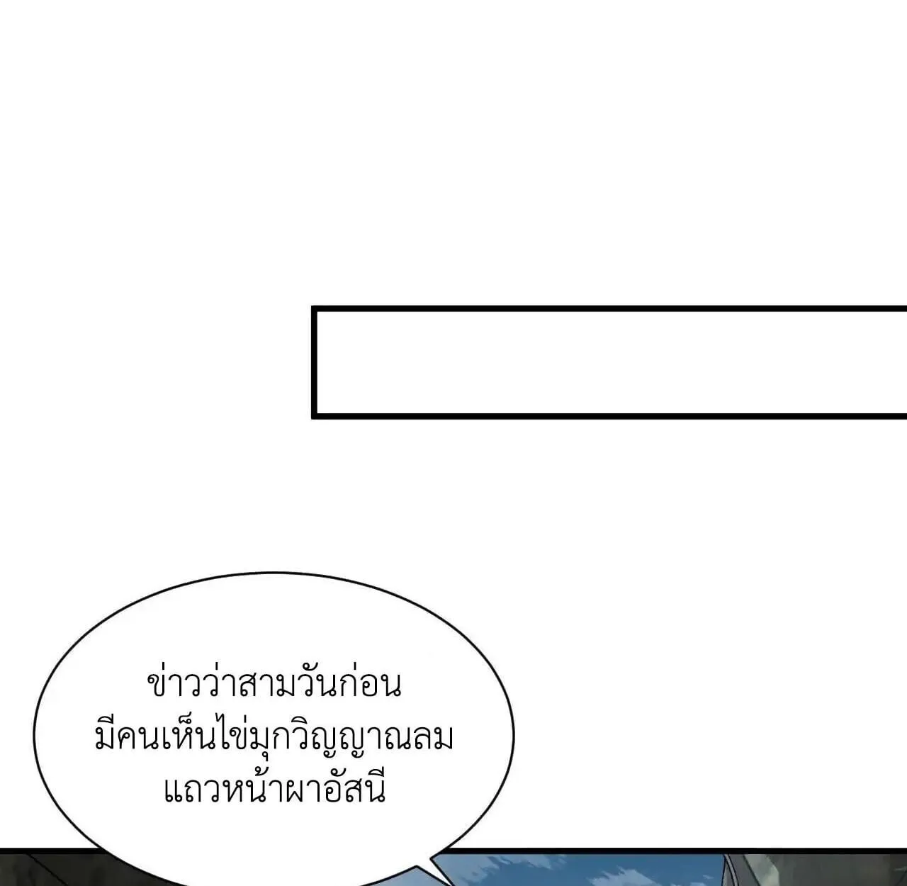 Axe God Path of Invincibility ผ_ถ_อครองขวานเทวะส_ว_ถ_ไร_เท_ยมทาน ตอนที่ ตอนที่ 4 รูปที่ 23