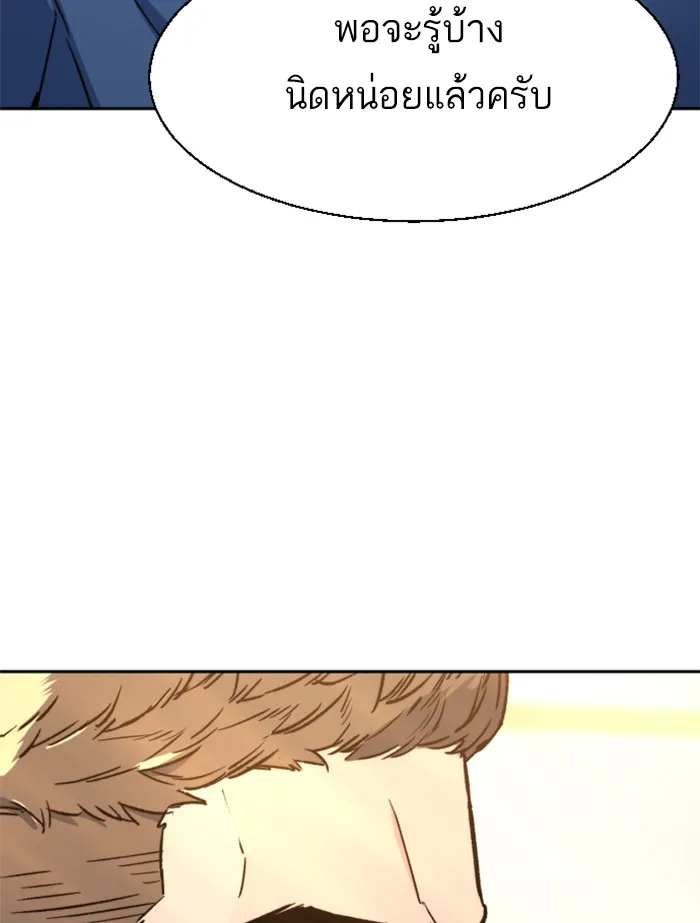 พี่ชายสายบอดี้การ์ด ตอนที่ 30 รูปที่ 89