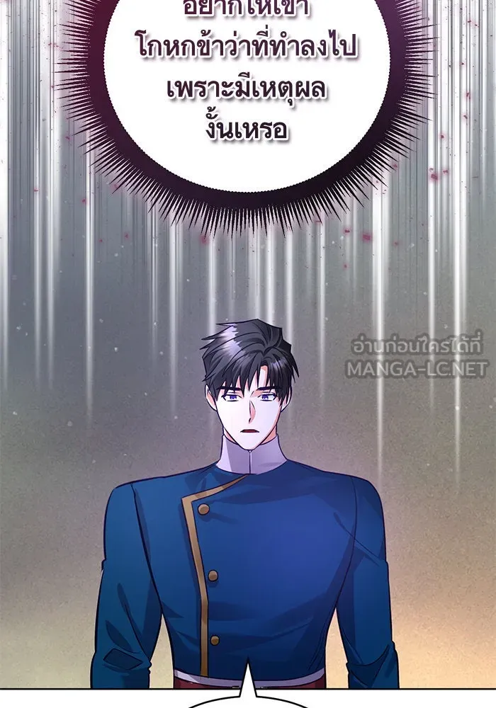บุตรีดยุกขอไม่แต่งงานbrกับหนุ่มในฝัน ตอนที่ 72 รูปที่ 15