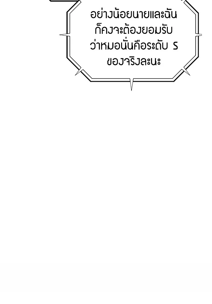 แยกร่าง ล่าอัตโนมัติ ตอนที่ 91 สยบข่าวลือ รูปที่ 32