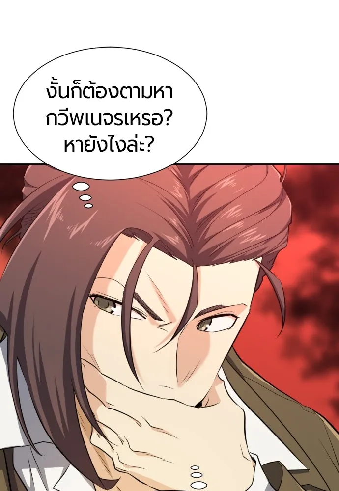 ยอดสถาปนิกผู้พิทักษ์อาณาจักร ตอนที่ 82 รูปที่ 98