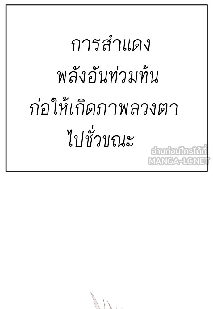 ยุคแห่งยอดมนุษย์ ตอนที่ 149 รูปที่ 120