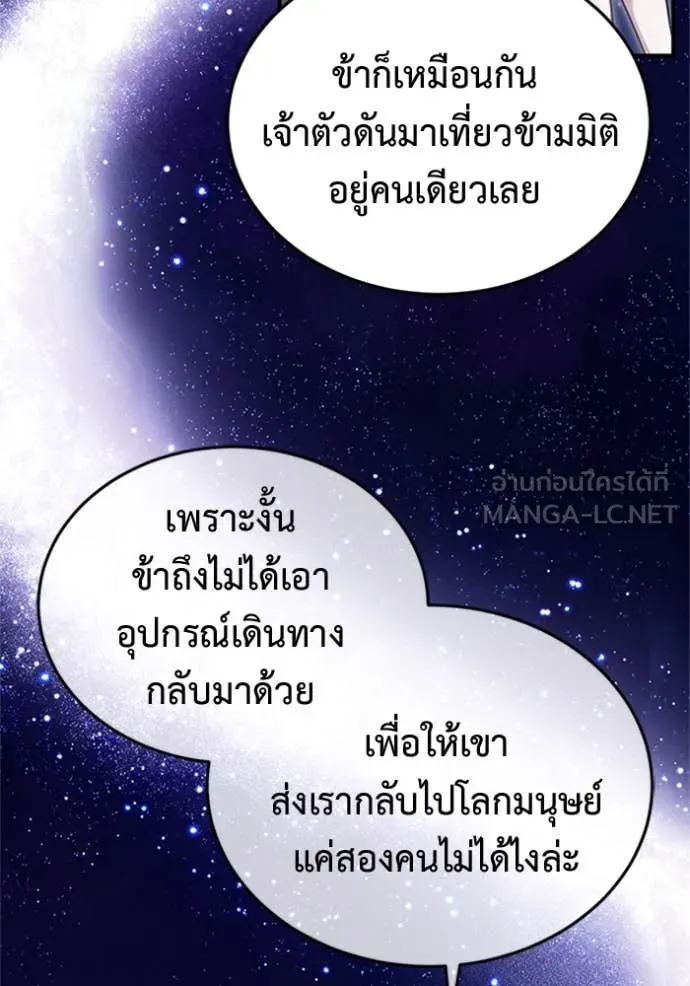 Regressor’s Life Aft ตอนที่ 74 รูปที่ 4