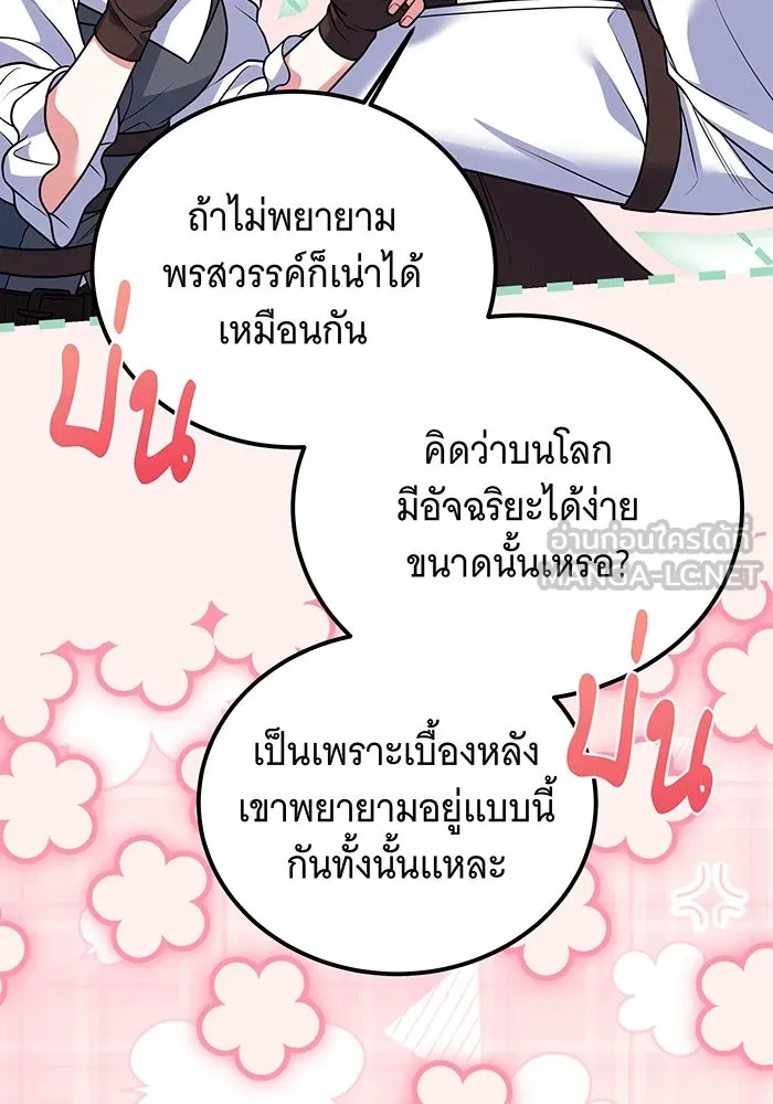 เปลี่ยนบทร้ายให้เป็นบทรัก ตอนที่ 30 รูปที่ 63