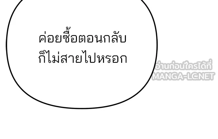 เลวฟาดเลว ตอนที่ 111 รูปที่ 141