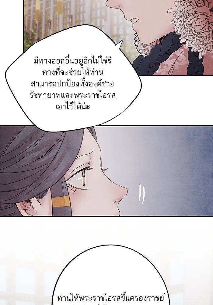 อาซา ตอนที่ 36 ฝ่ายพันธมิตร รูปที่ 67